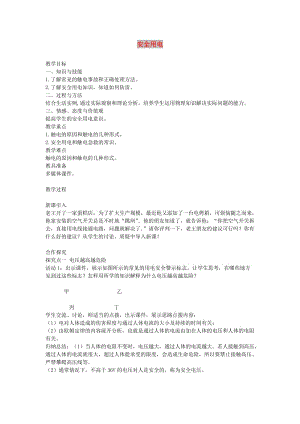 2019年春九年級(jí)物理全冊(cè) 第十九章 第3節(jié) 安全用電教案 （新版）新人教版.doc