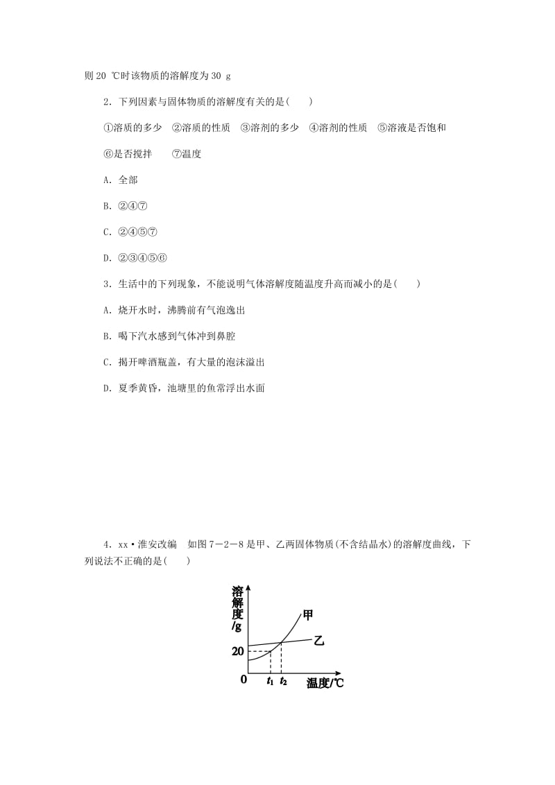 2018-2019学年九年级化学下册 第七章 溶液 7.2 第2课时 溶解度同步练习 （新版）粤教版.doc_第2页