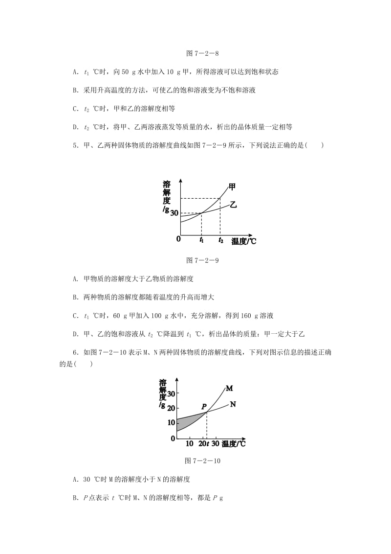 2018-2019学年九年级化学下册 第七章 溶液 7.2 第2课时 溶解度同步练习 （新版）粤教版.doc_第3页