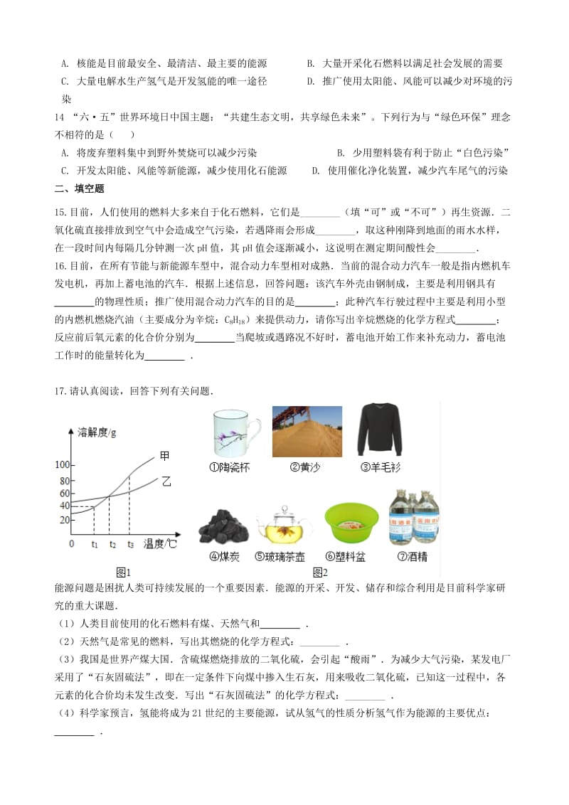 九年级化学全册 第六单元 化学与社会发展 6.1 化学与能源开发同步测试 （新版）鲁教版五四制.doc_第3页