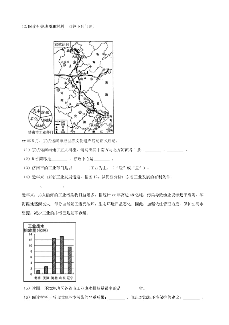 2019-2020年八年级地理上册4.2工业练习题新版湘教版.doc_第3页