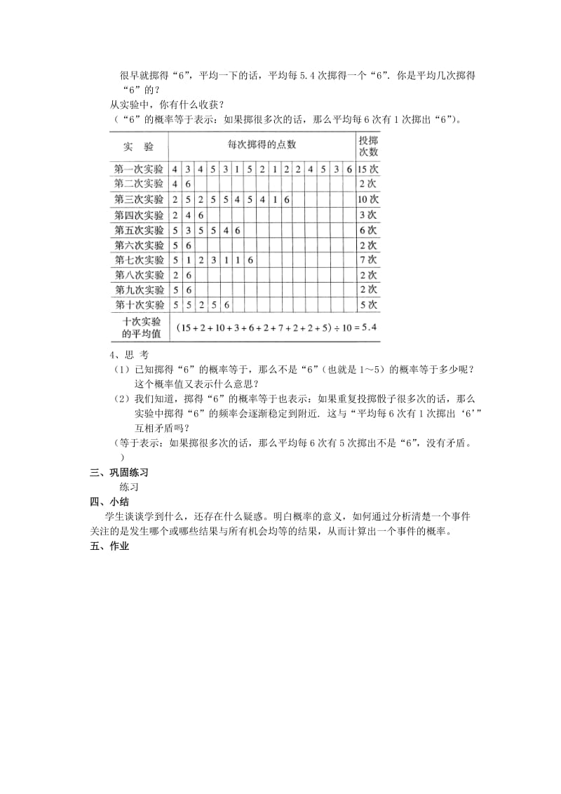 2019-2020年九年级数学上册 26.1概率的预测（第1课时）教案 华东师大版.doc_第3页