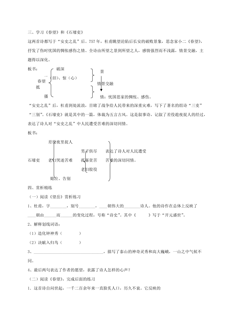 2019-2020年八年级语文上册 第五单元 25 杜甫诗三首教案 （新版）新人教版.doc_第3页