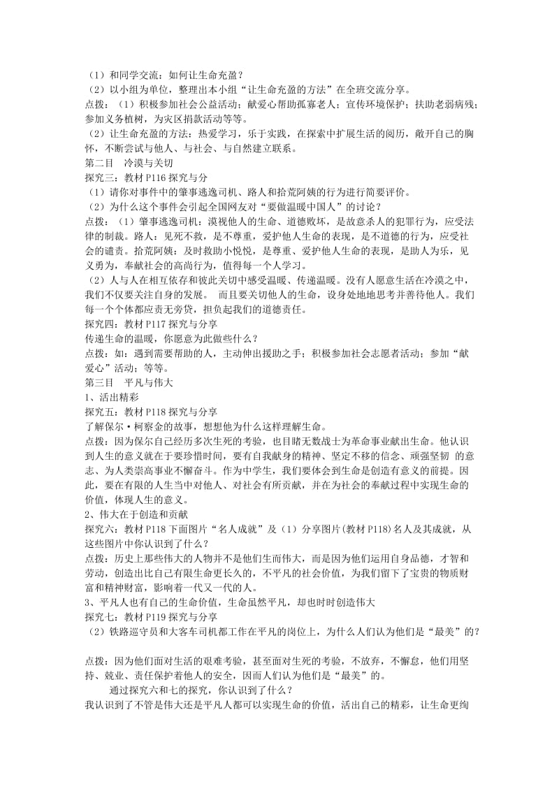 七年级道德与法治上册 第四单元 生命的思考 第十课 绽放生命之花 第2框《活出生命的精彩》教案 新人教版.doc_第3页