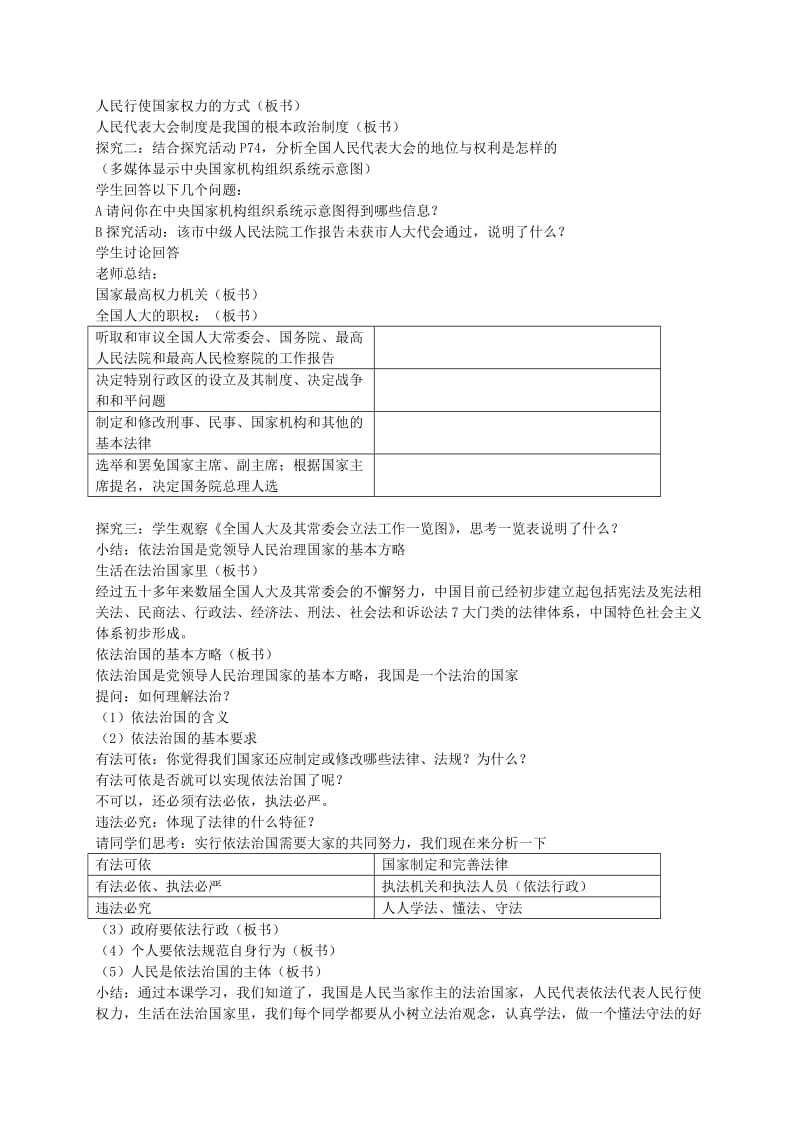 2019-2020年九年级政治全册 第六课 第1框 人民当家作主的法治国家教案2 新人教版.doc_第2页