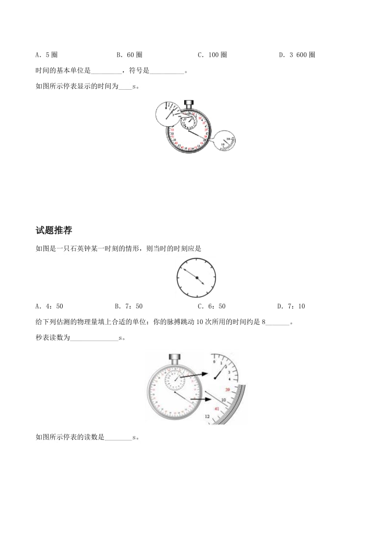 2019-2020年八年级物理暑假作业 第03天 时间的测量 用停表测量时间 新人教版.doc_第2页