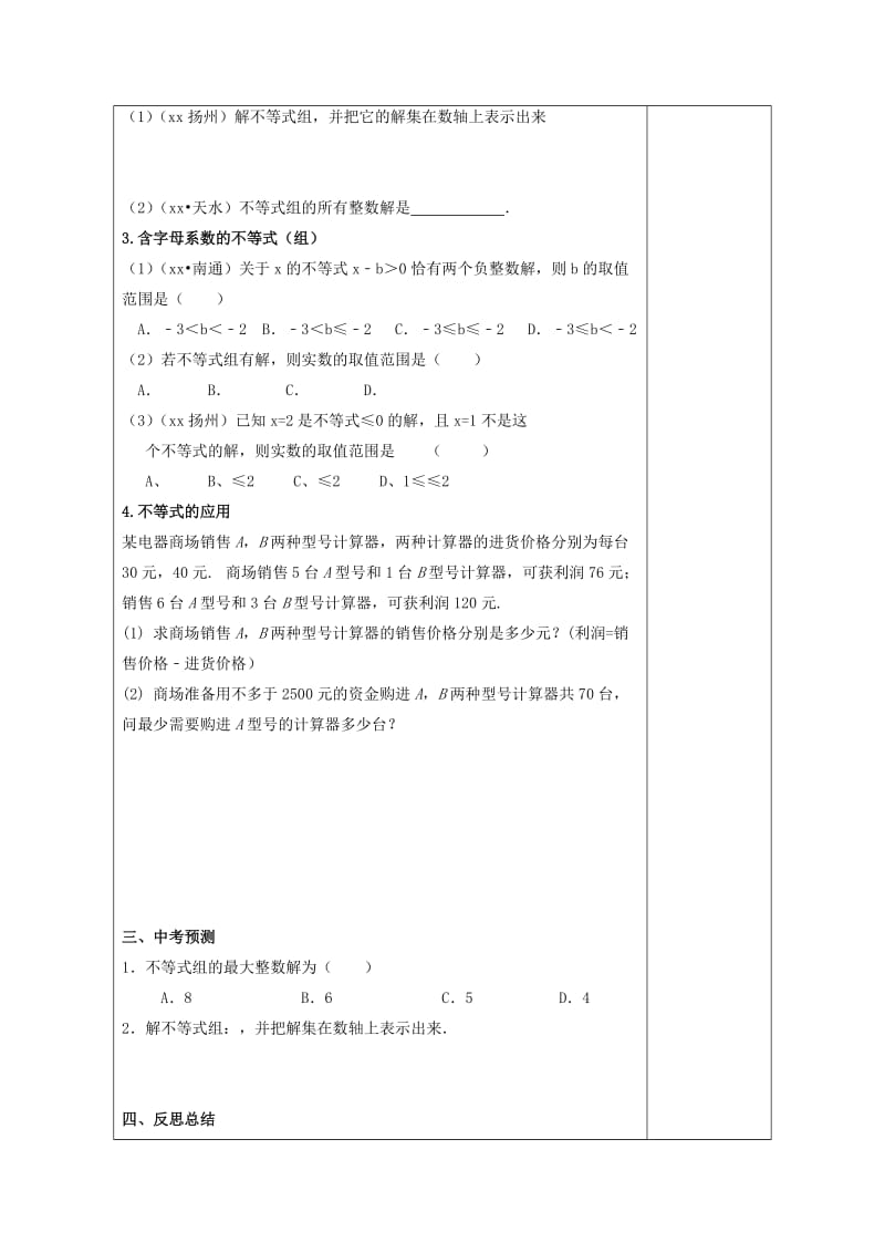 2019版中考数学一轮复习 第7课时 一元一次不等式（组）教案.doc_第2页