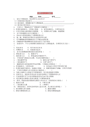 九年級(jí)化學(xué)上冊(cè) 第七單元 燃料及其利用 燃燒和滅火 滅火的原理和方法課后微練習(xí)3 新人教版.doc