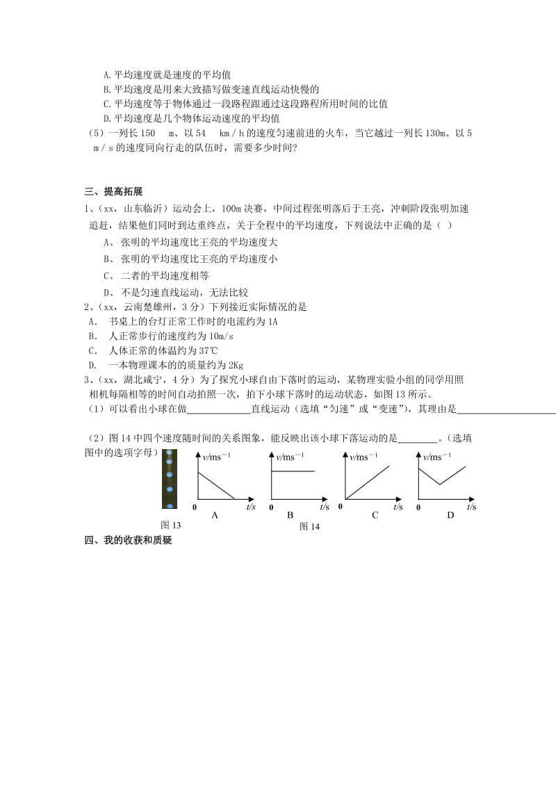 2019-2020年九年级物理全册 12.2 运动的快慢导学案 新人教版.doc_第3页