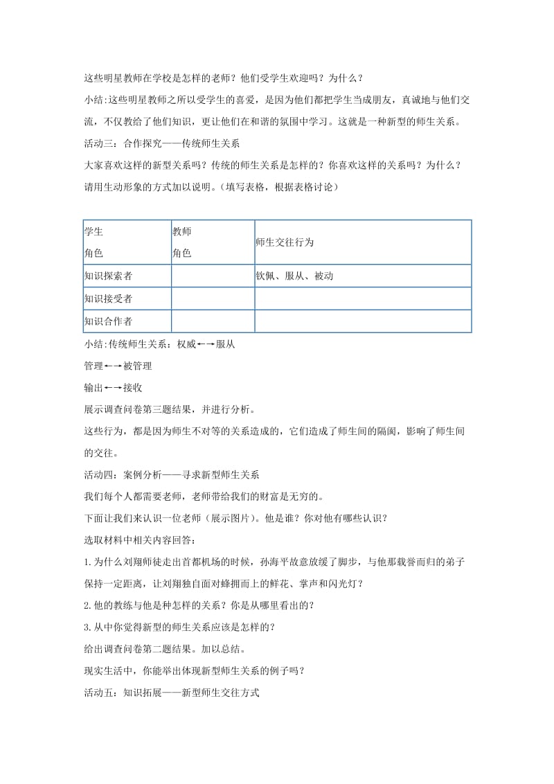 2019-2020年八年级政治上册 第四课第二框《主动沟通 健康成长》教学设计 人教新课标版.doc_第2页