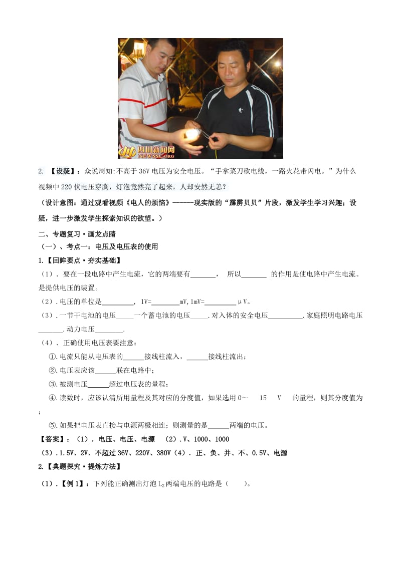 2019-2020年九年级物理全册 16 电压 电阻复习教案 （新版）新人教版(I).doc_第2页