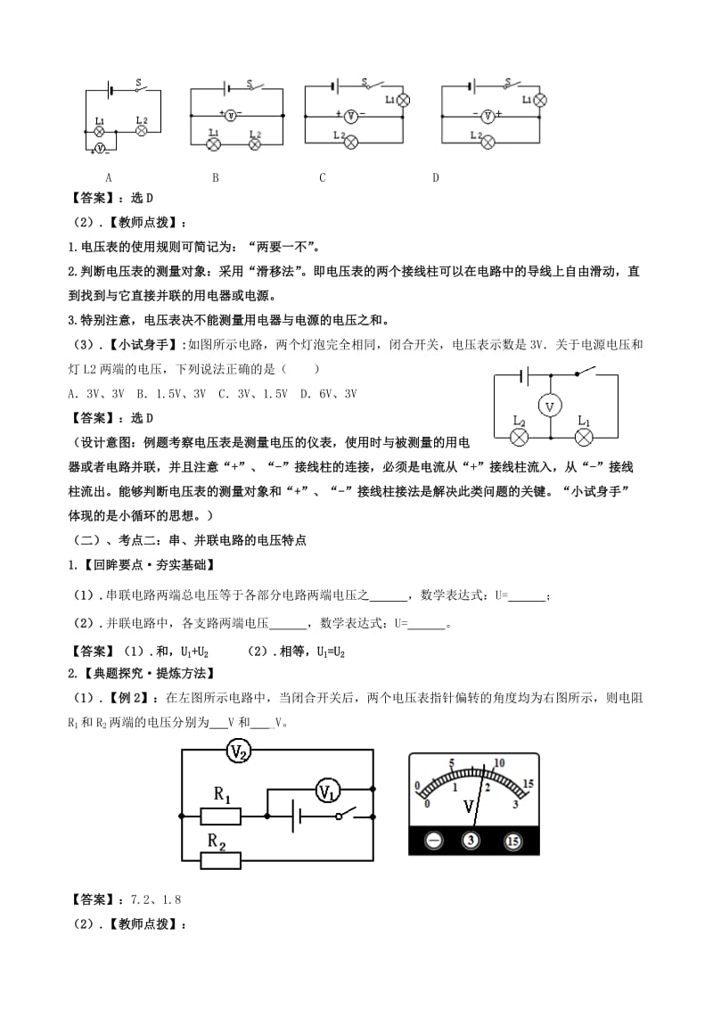 2019-2020年九年级物理全册 16 电压 电阻复习教案 （新版）新人教版(I).doc_第3页