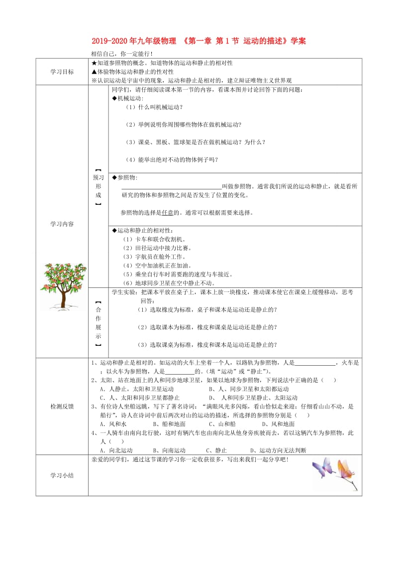 2019-2020年九年级物理 《第一章 第1节 运动的描述》学案.doc_第1页