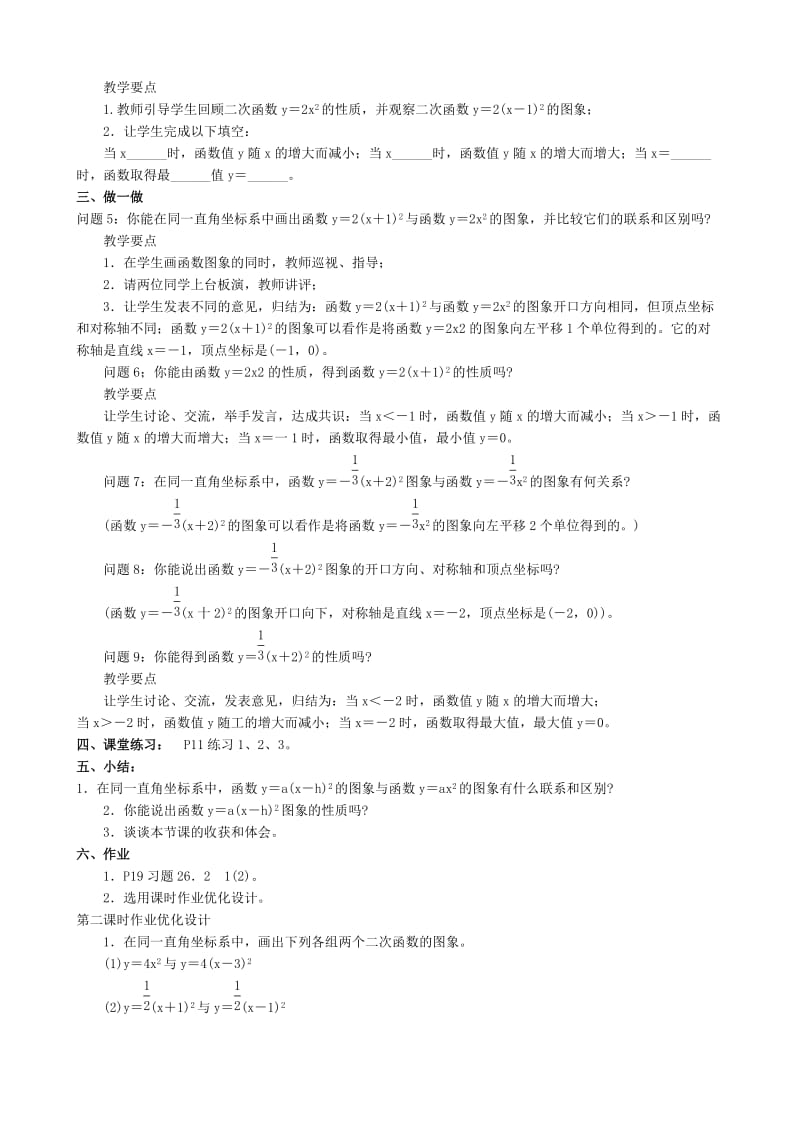 2019-2020年八年级数学 二次函数教案四.doc_第2页