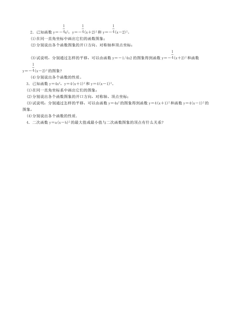 2019-2020年八年级数学 二次函数教案四.doc_第3页