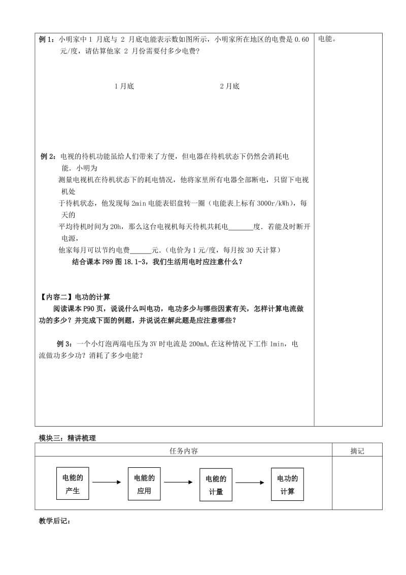 2019-2020年九年级物理全册 18.1 电能 电功学案（新版）新人教版.doc_第2页