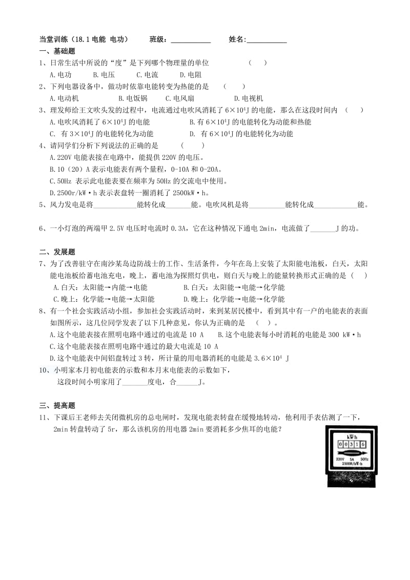 2019-2020年九年级物理全册 18.1 电能 电功学案（新版）新人教版.doc_第3页