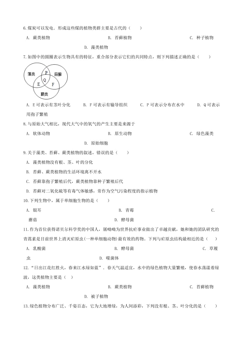 2019-2020年八年级生物下册第22章第2节原生生物的主要类群同步练习无答案新版北师大版.doc_第2页