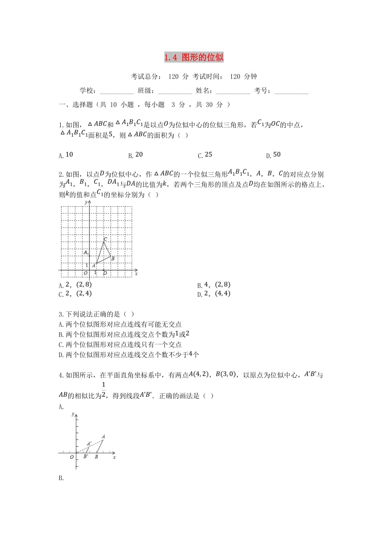 2018-2019学年度九年级数学上册 第1章 图形的相似 1.4 图形的位似同步课堂检测 （新版）青岛版.doc_第1页