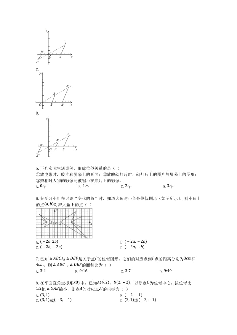 2018-2019学年度九年级数学上册 第1章 图形的相似 1.4 图形的位似同步课堂检测 （新版）青岛版.doc_第2页