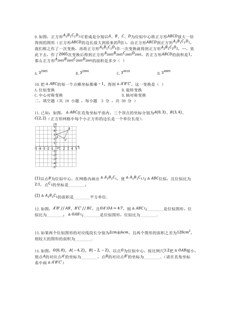 2018-2019学年度九年级数学上册 第1章 图形的相似 1.4 图形的位似同步课堂检测 （新版）青岛版.doc_第3页