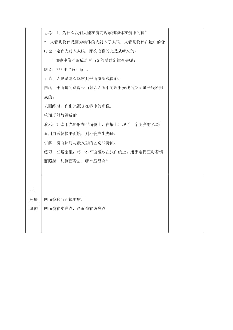 2019版八年级物理上册 3.5 光的反射教案 （新版）苏科版.doc_第3页