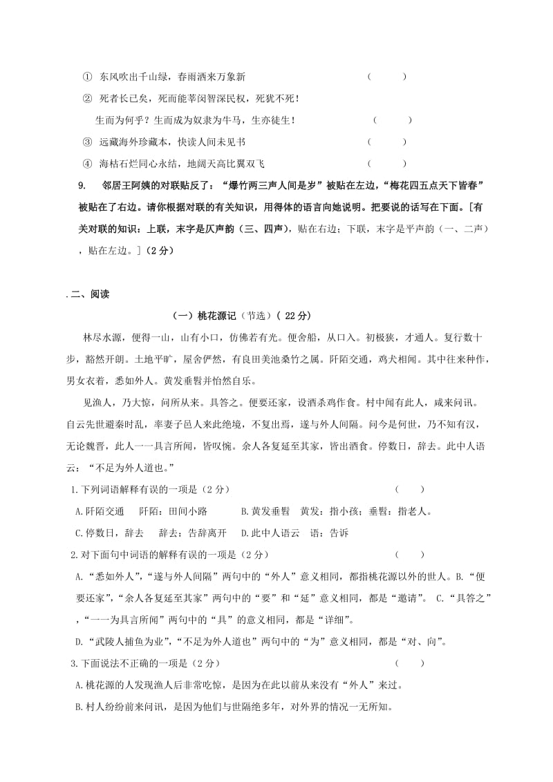 2019-2020年八年级语文上册第五单元检测题无答案新人教版.doc_第2页