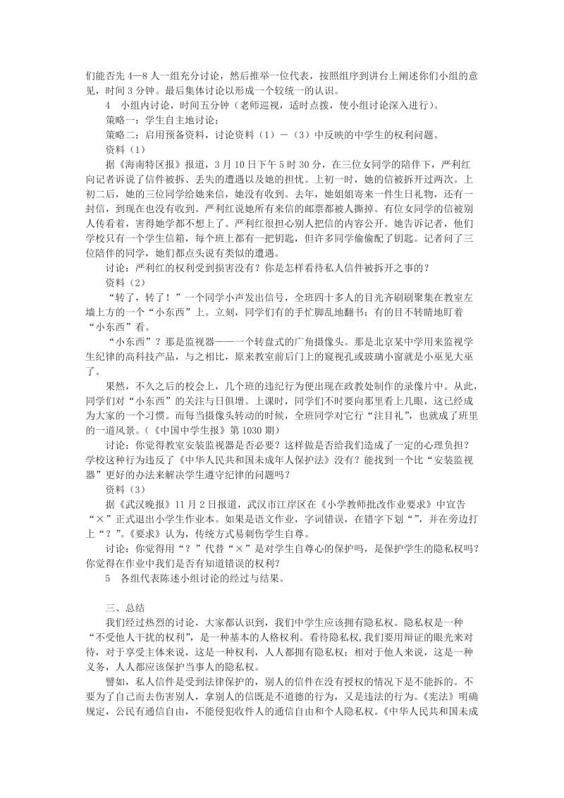 2019-2020年八年级语文下册 第一单元 口语交际 我们的权利和义务教学案 （新版）语文版.doc_第2页