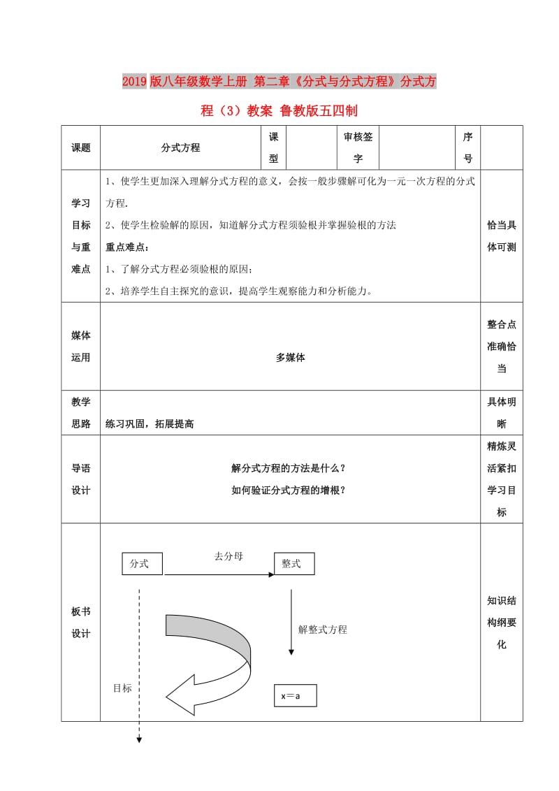 2019版八年级数学上册 第二章《分式与分式方程》分式方程（3）教案 鲁教版五四制.doc_第1页