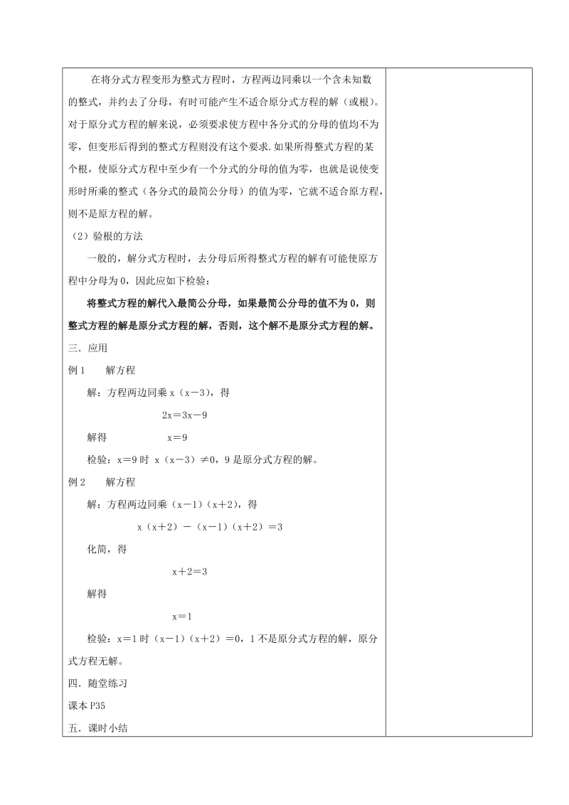 2019版八年级数学上册 第二章《分式与分式方程》分式方程（3）教案 鲁教版五四制.doc_第3页