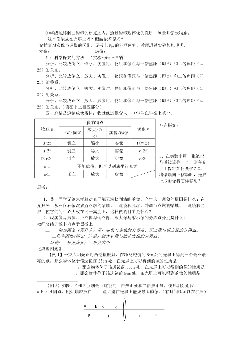 2019-2020年八年级物理上册 4.3 探究凸透镜成像的规律教学案1（无答案）（新版）苏科版.doc_第2页