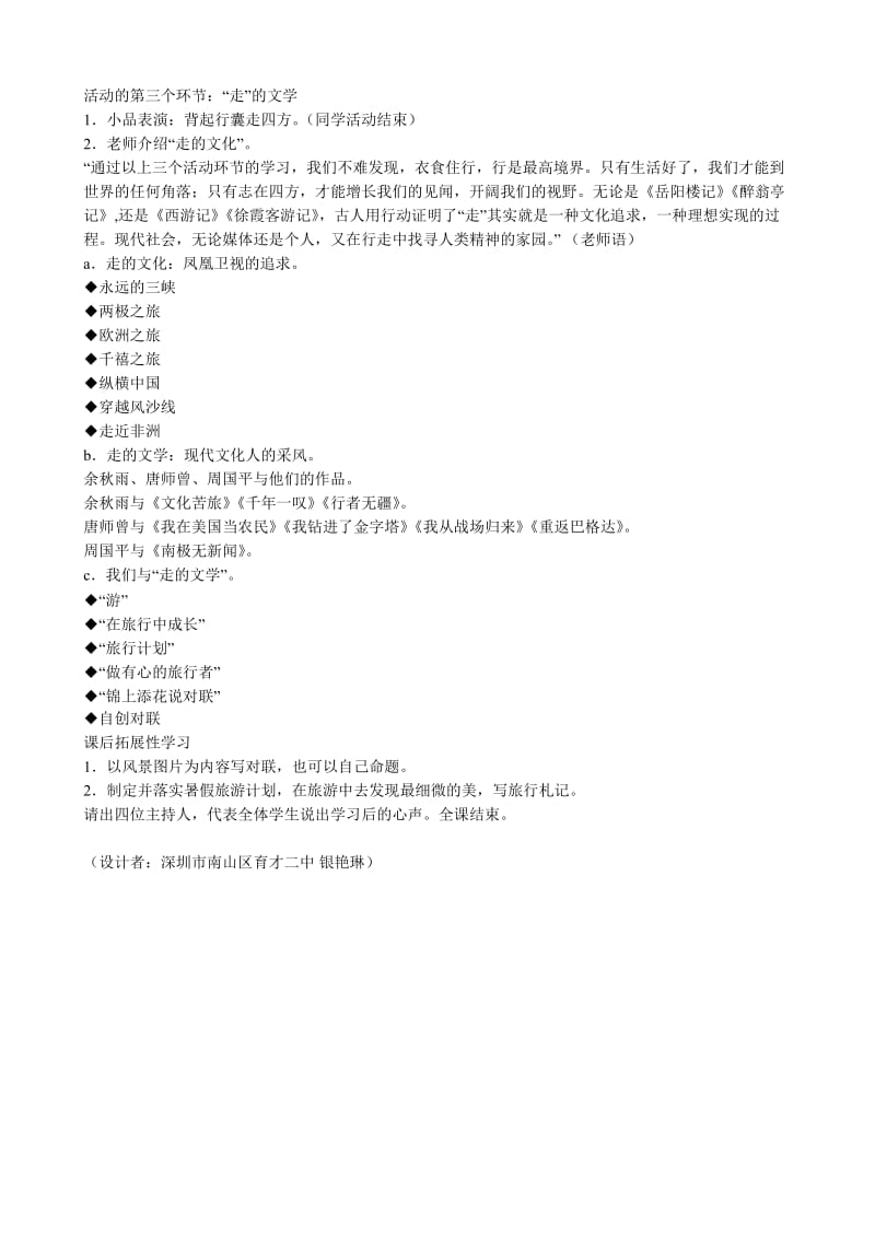 2019-2020年八年级语文综合性学习 背起行囊走四方教案 鲁教版.doc_第2页