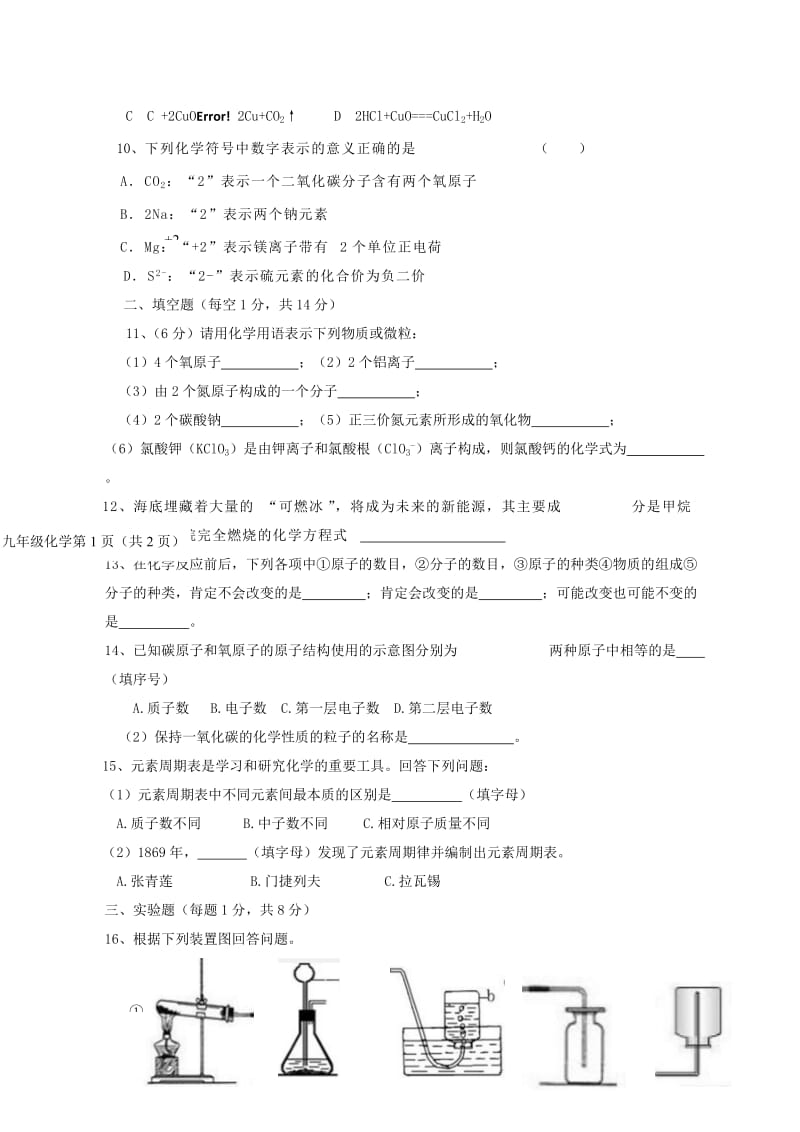 内蒙古通辽市库伦旗九年级化学上学期期末考试试题 新人教版.doc_第2页