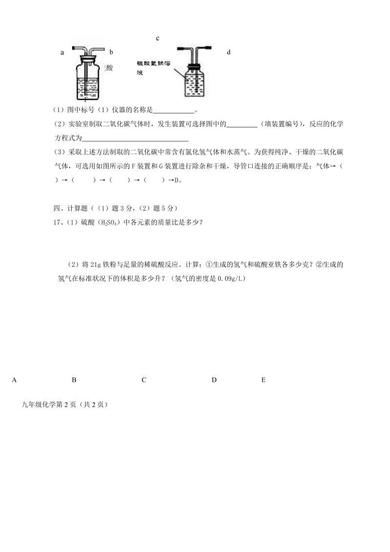 内蒙古通辽市库伦旗九年级化学上学期期末考试试题 新人教版.doc_第3页