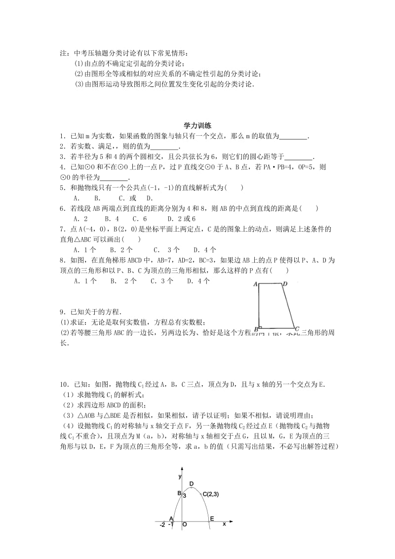 2019-2020年九年级数学竞赛辅导讲座 第二十八讲 避免漏解的奥秘.doc_第3页