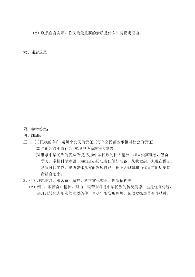 2019-2020年九年级思想品德 第三课 天下兴亡 匹夫有责导学案 人教新课标版.doc_第3页