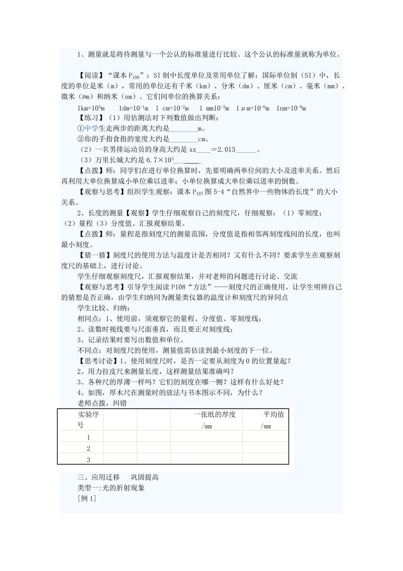 2019-2020年八年级物理上册 长度和时间的测量教案四 苏科版.doc_第2页