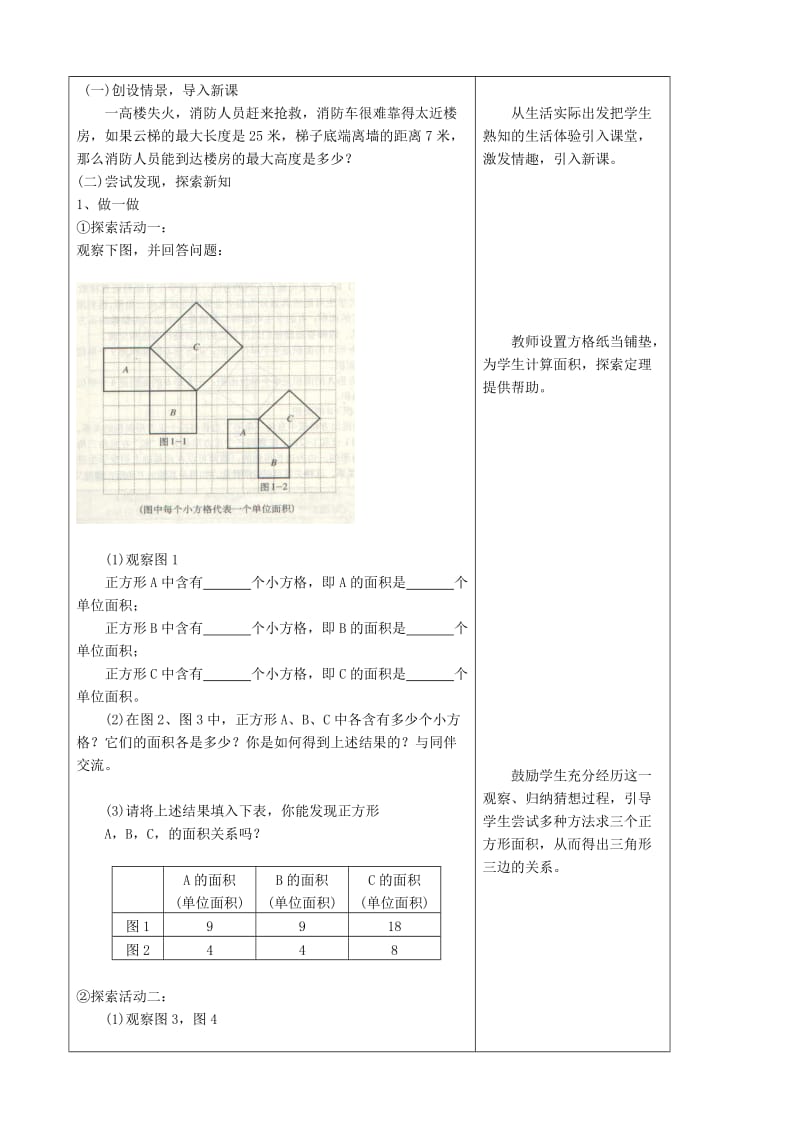 2019-2020年八年级数学上册 全册说课稿 北师大版.doc_第2页