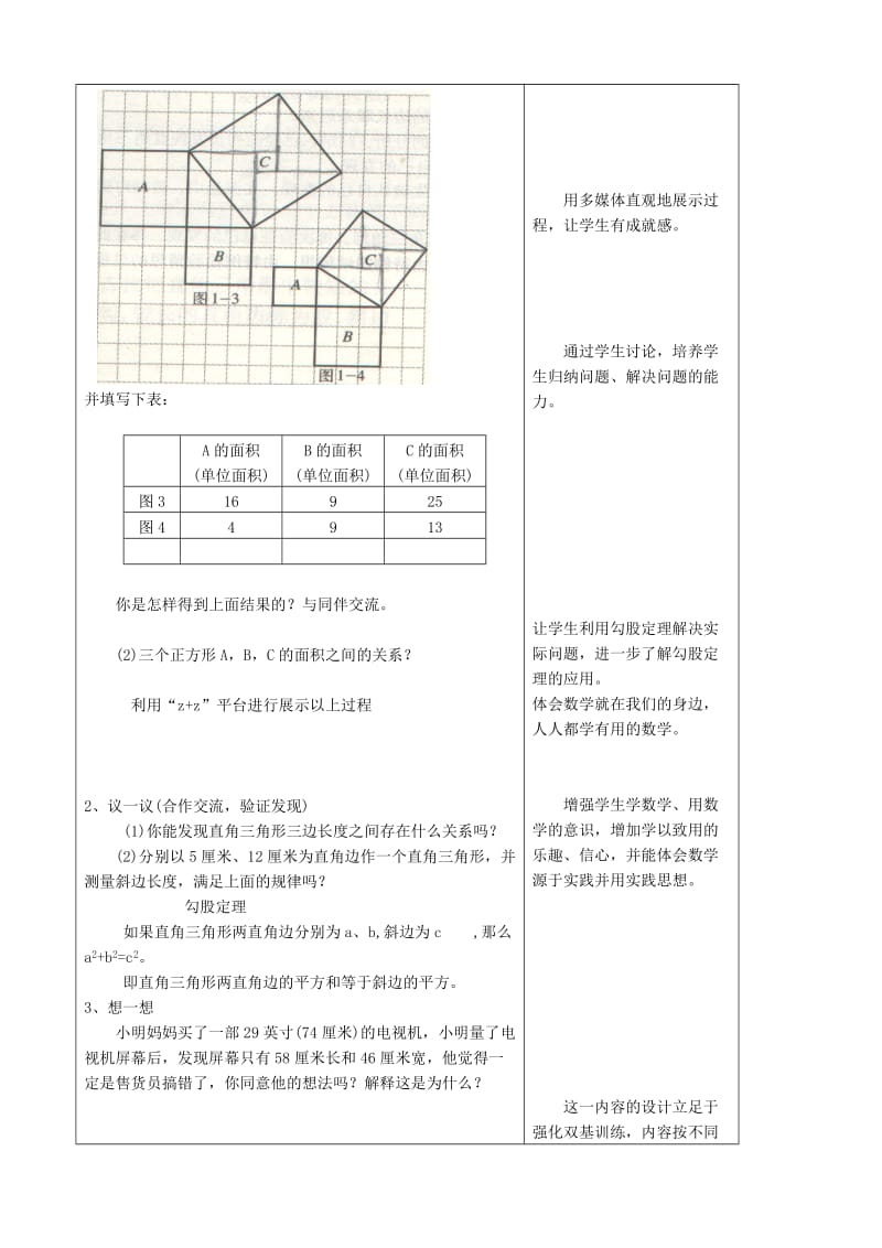 2019-2020年八年级数学上册 全册说课稿 北师大版.doc_第3页