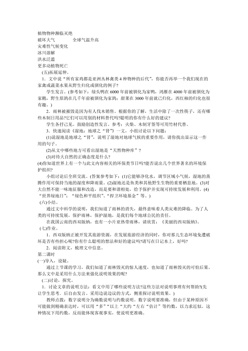 2019-2020年八年级语文雨林的毁灭 世界性灾难教案1语文版.doc_第2页