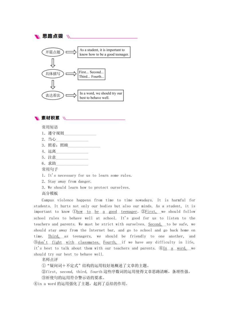 九年级英语上册 Unit 3 Safety主题写作三 （新版）冀教版.doc_第2页