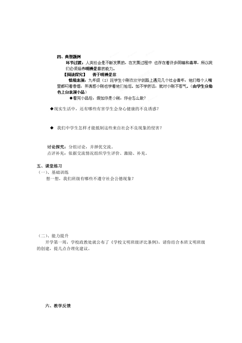 2019-2020年九年级政治全册 第一课 第三框 学会亲近社会教案 苏教版.doc_第2页