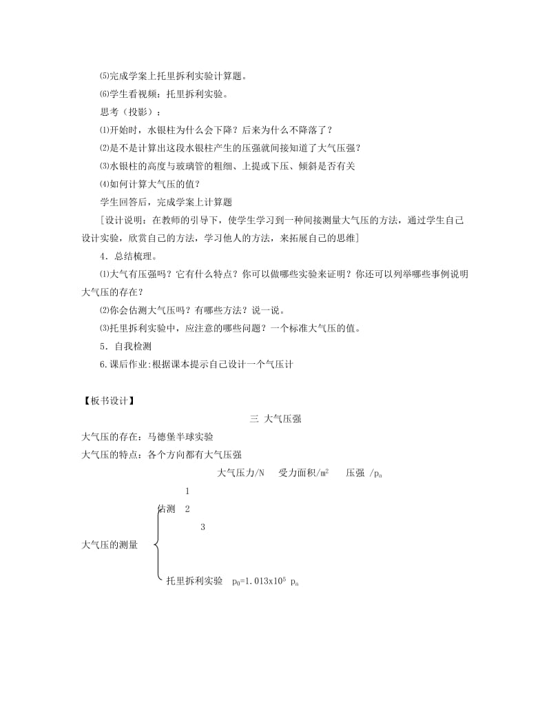 2019-2020年九年级物理 《大气压强》说课稿 人教新课标版.doc_第3页