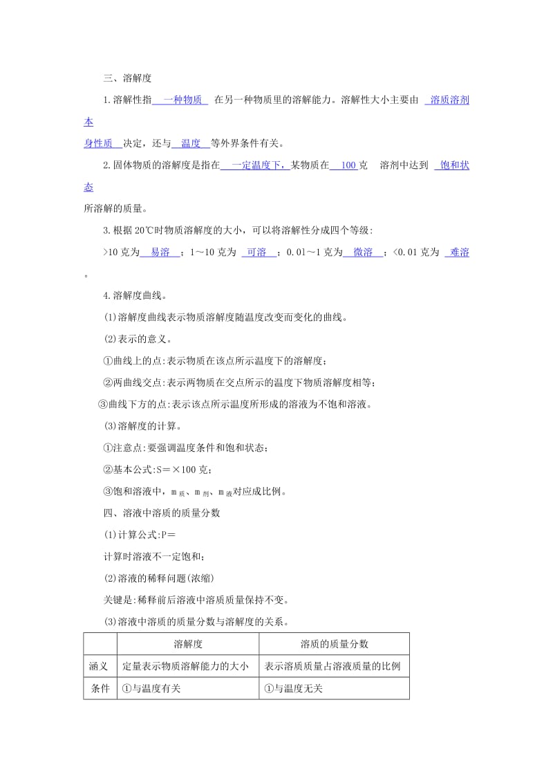 2019-2020年八年级科学上册 生活中的水（二）学案 浙教版.doc_第2页