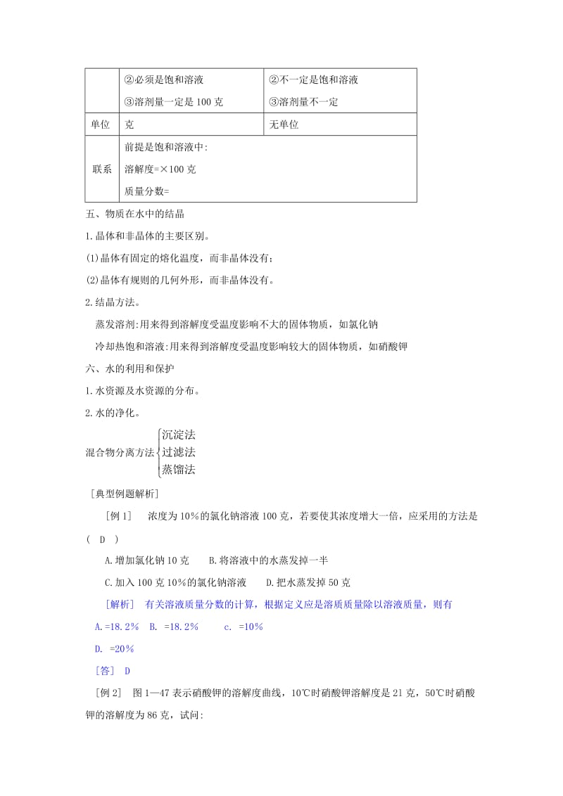 2019-2020年八年级科学上册 生活中的水（二）学案 浙教版.doc_第3页