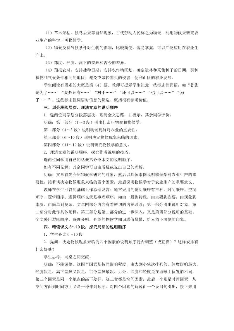 2019-2020年八年级语文上册 第四单元 16《大自然的语言》课时教学设计 新人教版.DOC_第3页