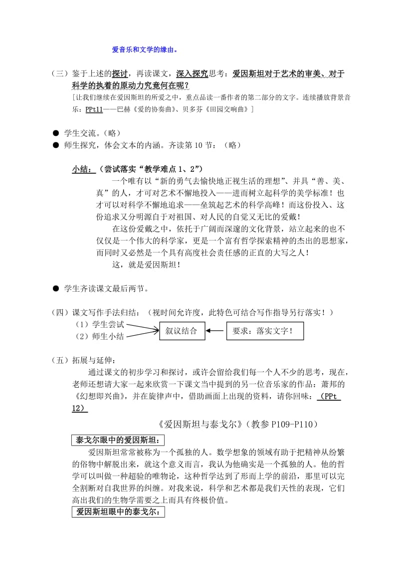 2019-2020年九年级语文下册 第14课《爱因斯坦与艺术世界》教案 冀教版.doc_第3页