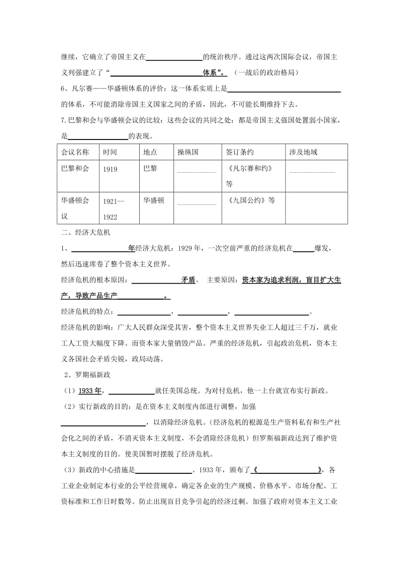 2019-2020年九年级历史下册 第二单元 凡尔赛—华盛顿体系下的世界学案（答案不全） 新人教版.doc_第2页