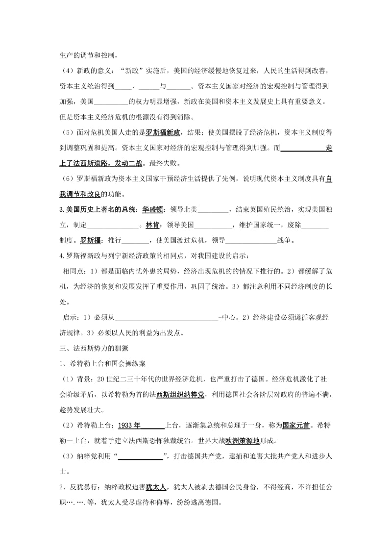 2019-2020年九年级历史下册 第二单元 凡尔赛—华盛顿体系下的世界学案（答案不全） 新人教版.doc_第3页