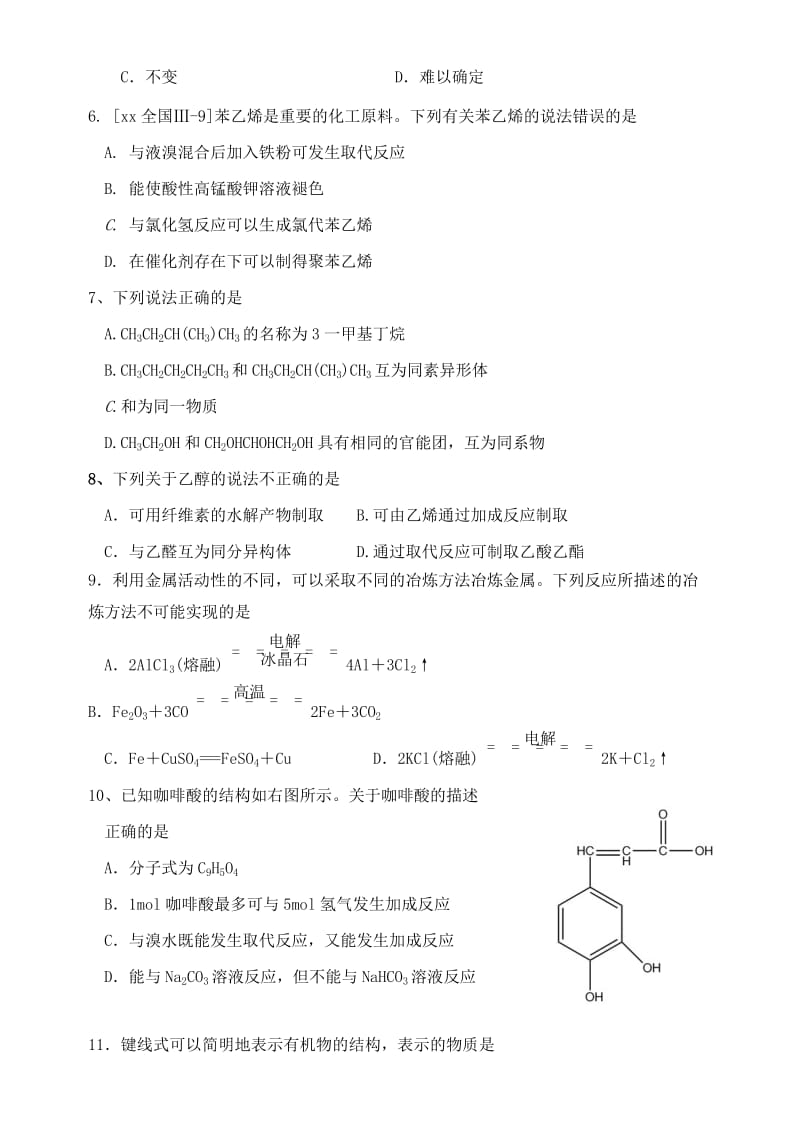 2018-2019学年高二化学12月月考试题 (I).doc_第2页